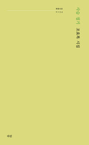 사슴 접기(파란시선 0154)