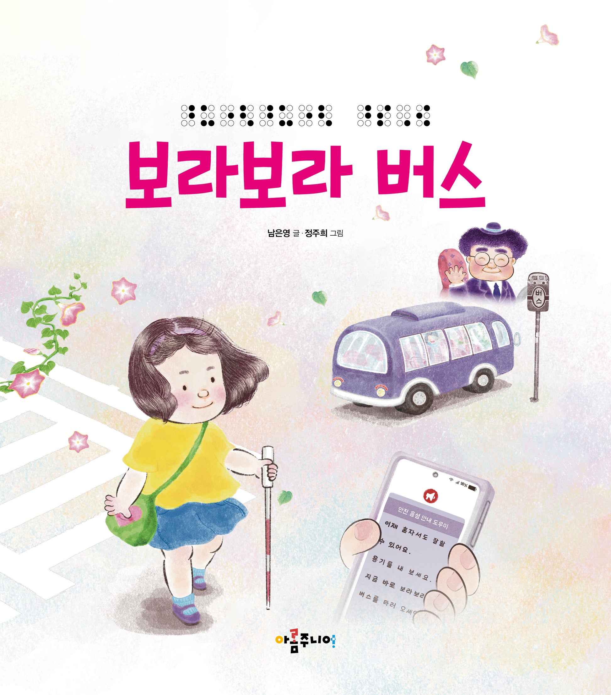 보라보라 버스(양장본 Hardcover)
