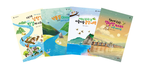 초등학생을 위한 우리나라 4대강 이야기 세트(전4권)