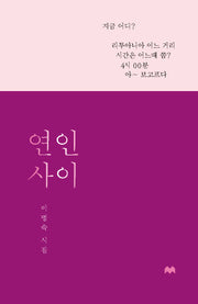 연인 사이