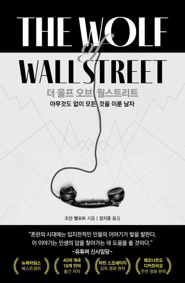 더 울프 오브 월스트리트