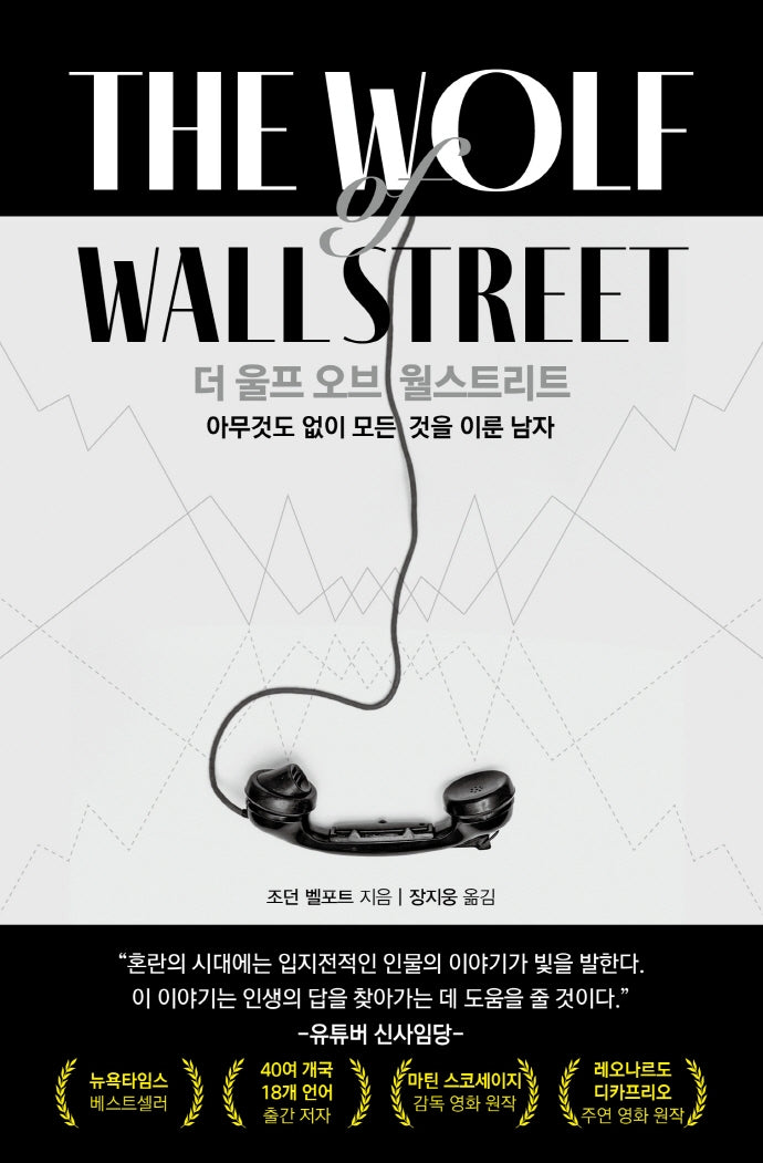 더 울프 오브 월스트리트