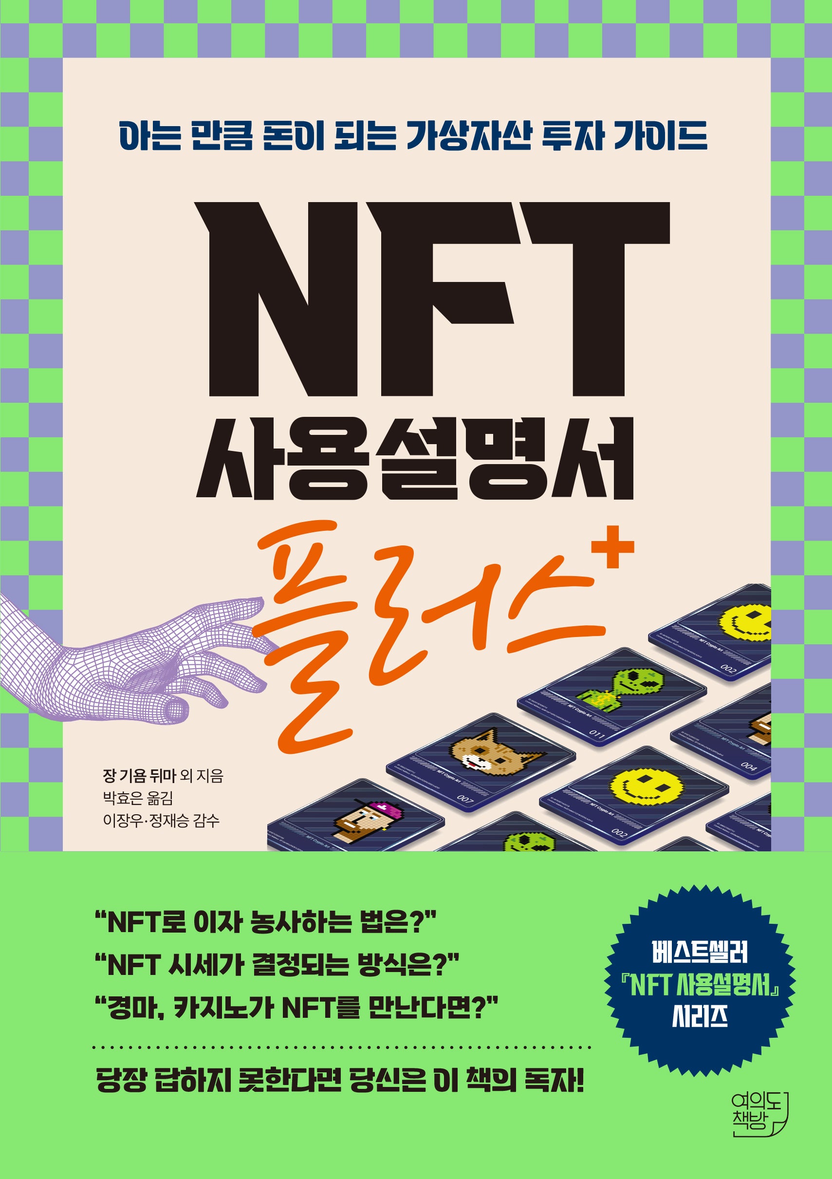 NFT 사용설명서 플러스