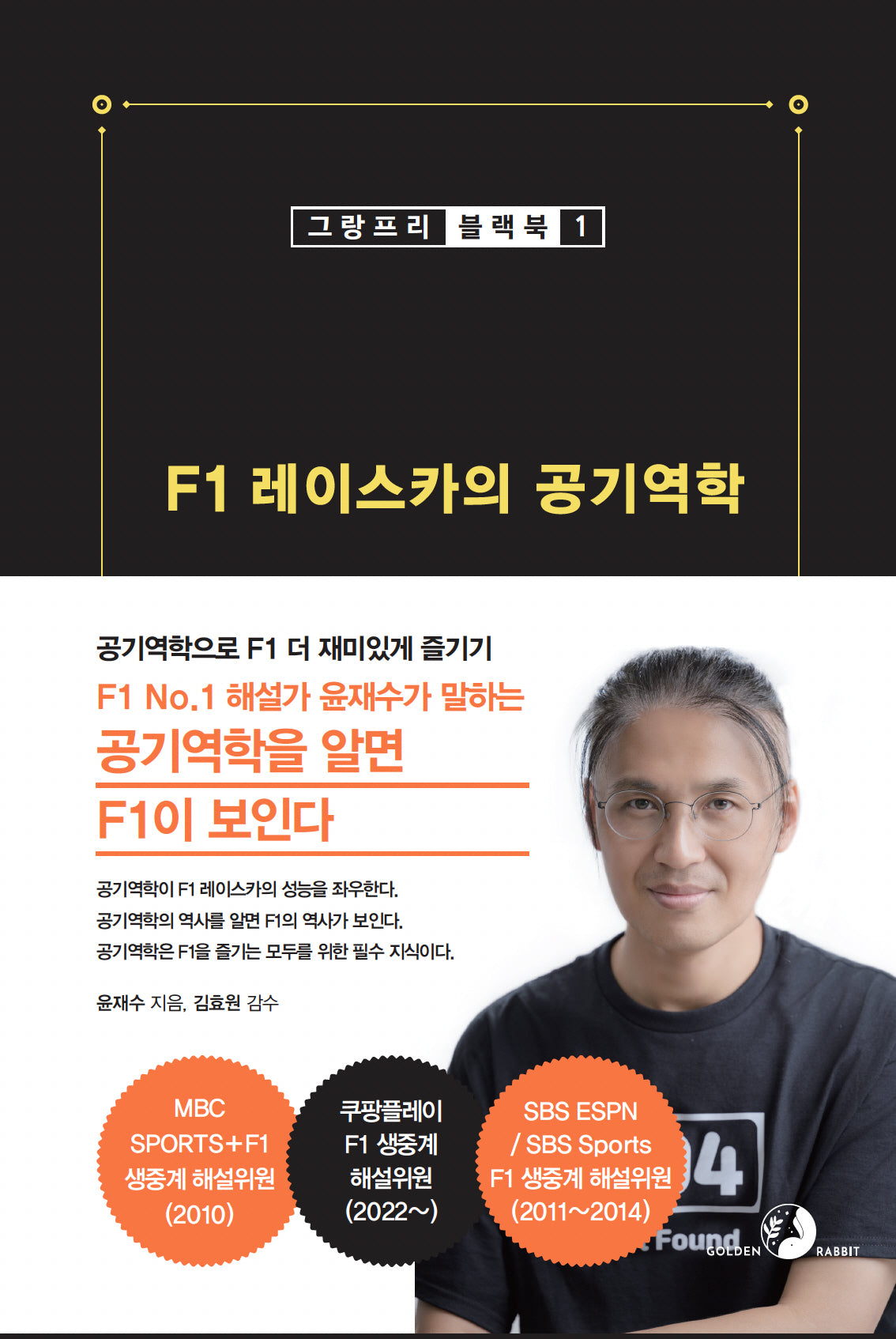 F1 레이스카의 공기역학(그랑프리 블랙북 1)
