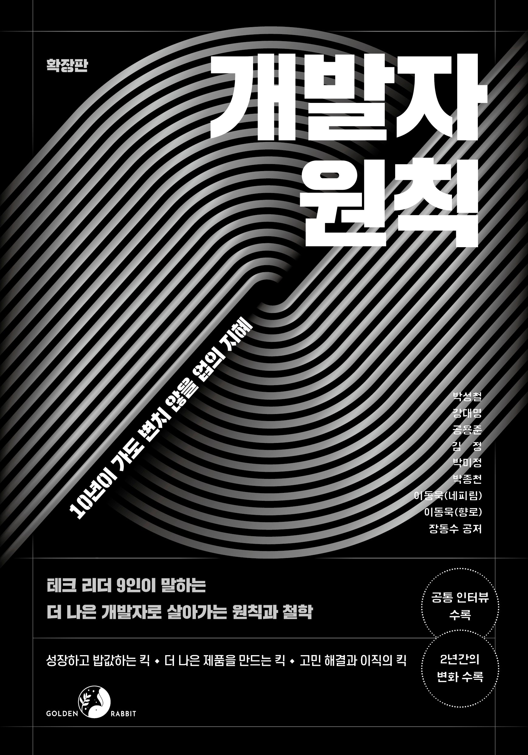 개발자 원칙(확장판)