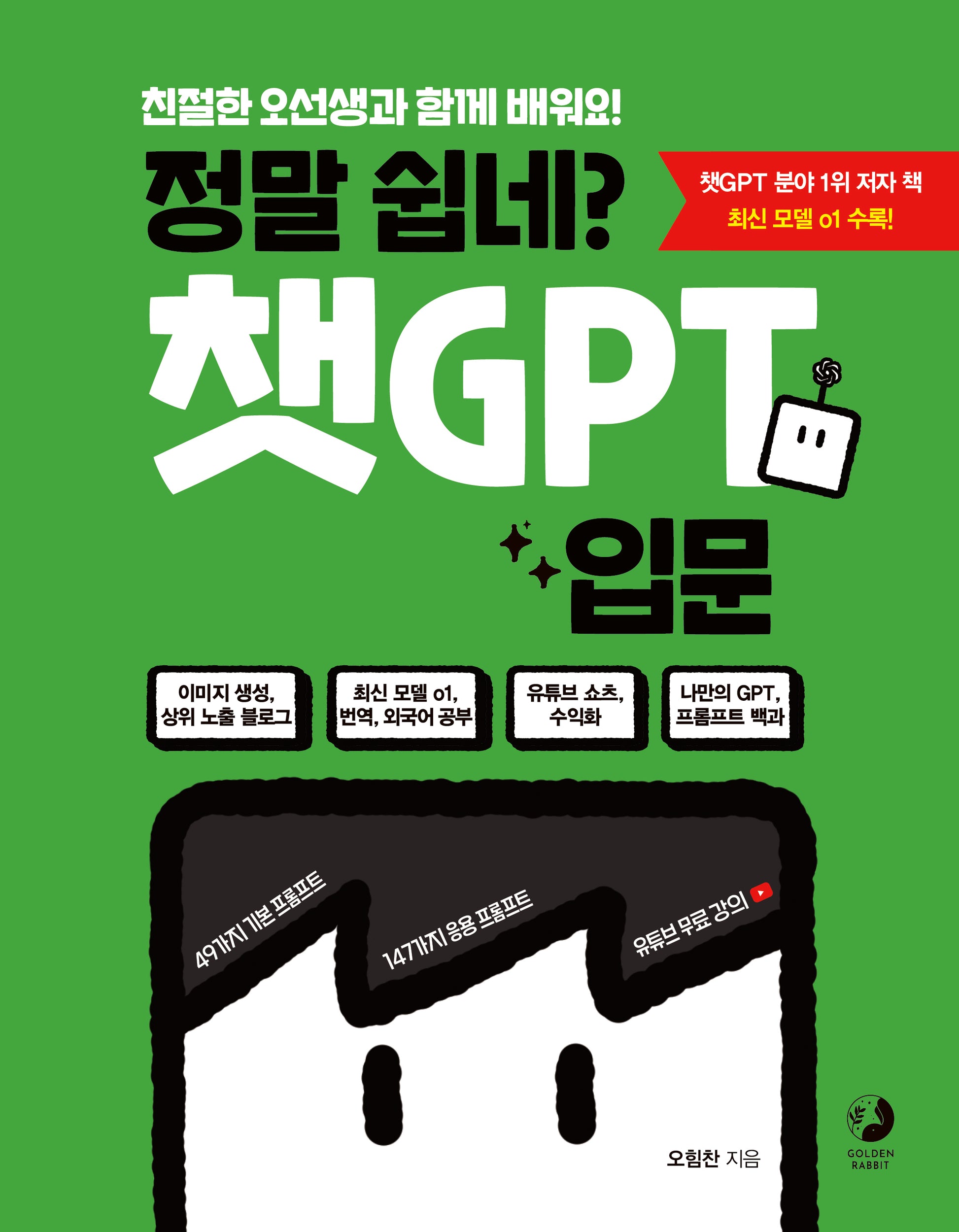 정말 쉽네? 챗GPT 입문(챗GPT 시리즈)