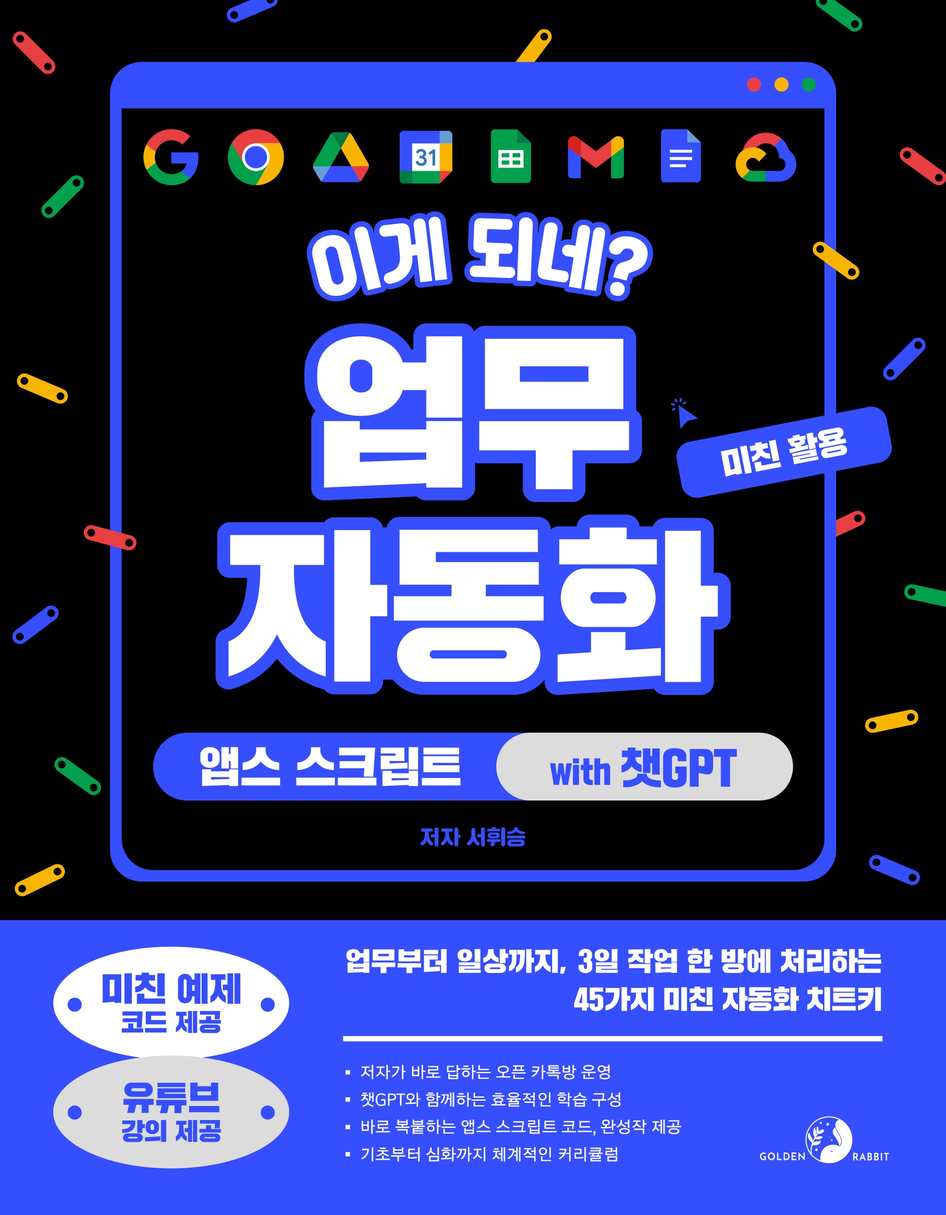 이게 되네? 업무 자동화 미친 활용 앱스 스크립트 with 챗GPT