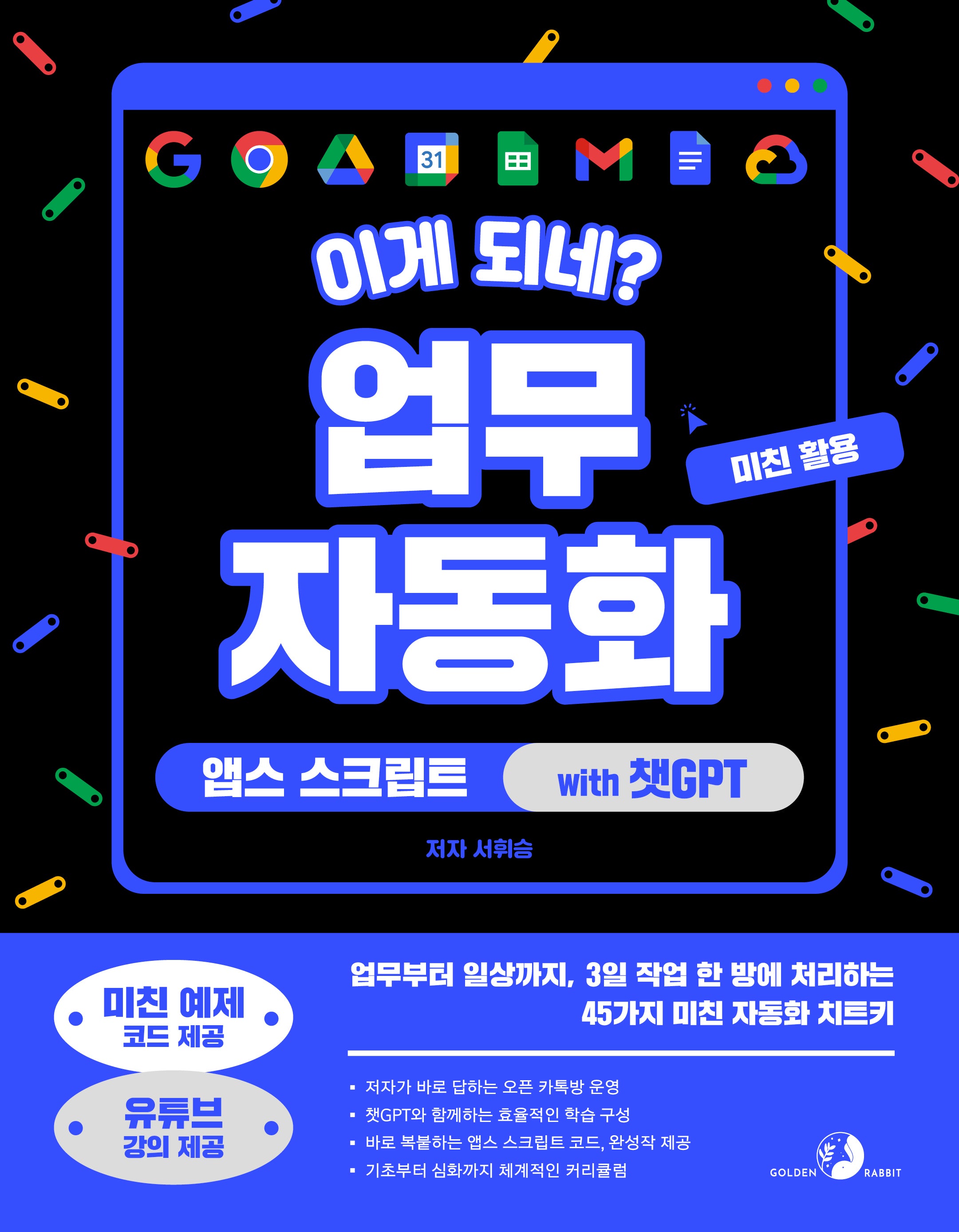 이게 되네? 업무 자동화 미친 활용 앱스 스크립트 with 챗GPT