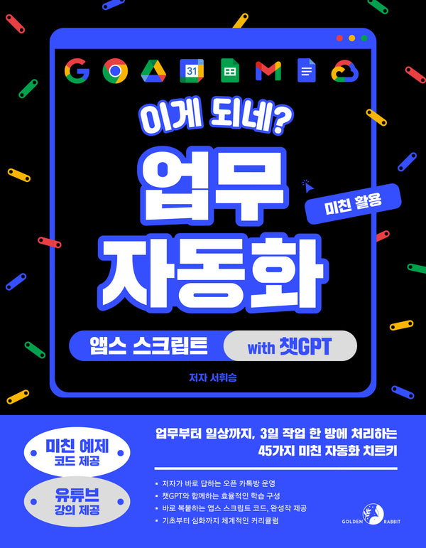 이게 되네? 업무 자동화 미친 활용 앱스 스크립트 with 챗GPT