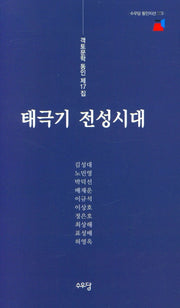 태극기 전성시대(수우당 동인지선 3)
