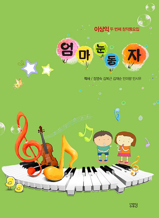 엄마 눈동자