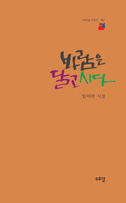 바람은 달고 시다(수우당 시잉ㄴ선 16)