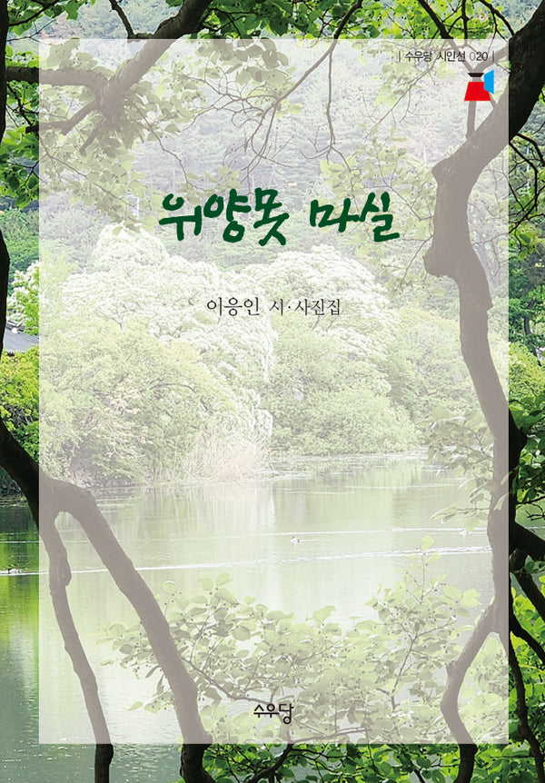 위양못 마실
