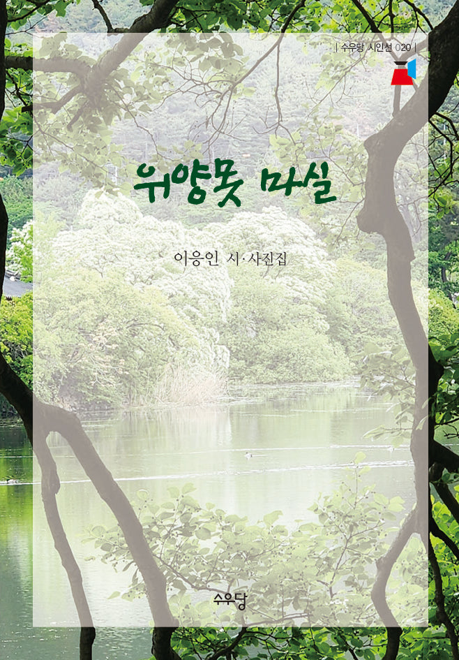 위양못 마실