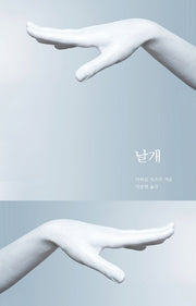 날개