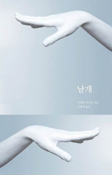 날개