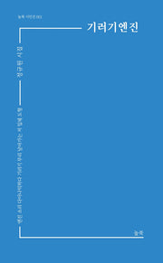 기러기엔진(놀북 시인선 1)