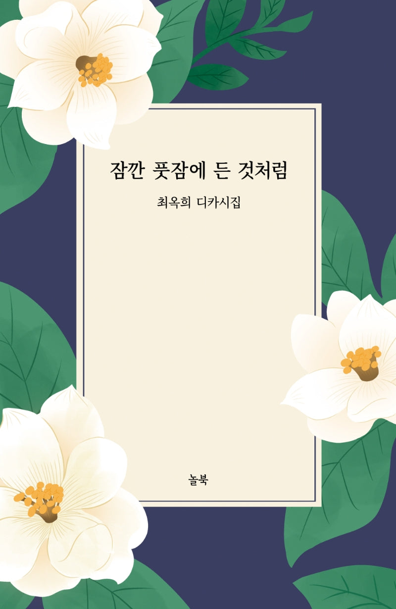 잠깐 풋잠에 든 것처럼