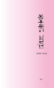 볼우물이 깊었던