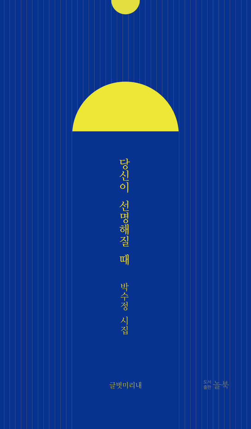 당신이 선명해질 때