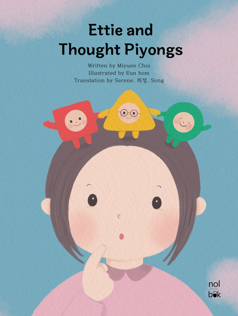 Ettie and Thought Piyongs(에띠와 생각 삐용이 영어판)(양장본 Hardcover)