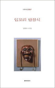입꼬리 방정식(시에시선 57)