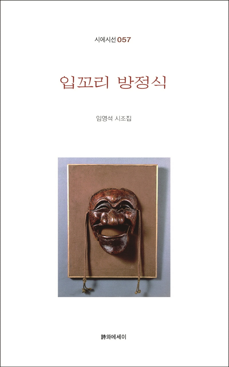입꼬리 방정식(시에시선 57)