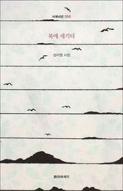 북에 새기다(시에시선 66)(양장본 Hardcover)