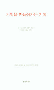 기억을 만들어가는 기억