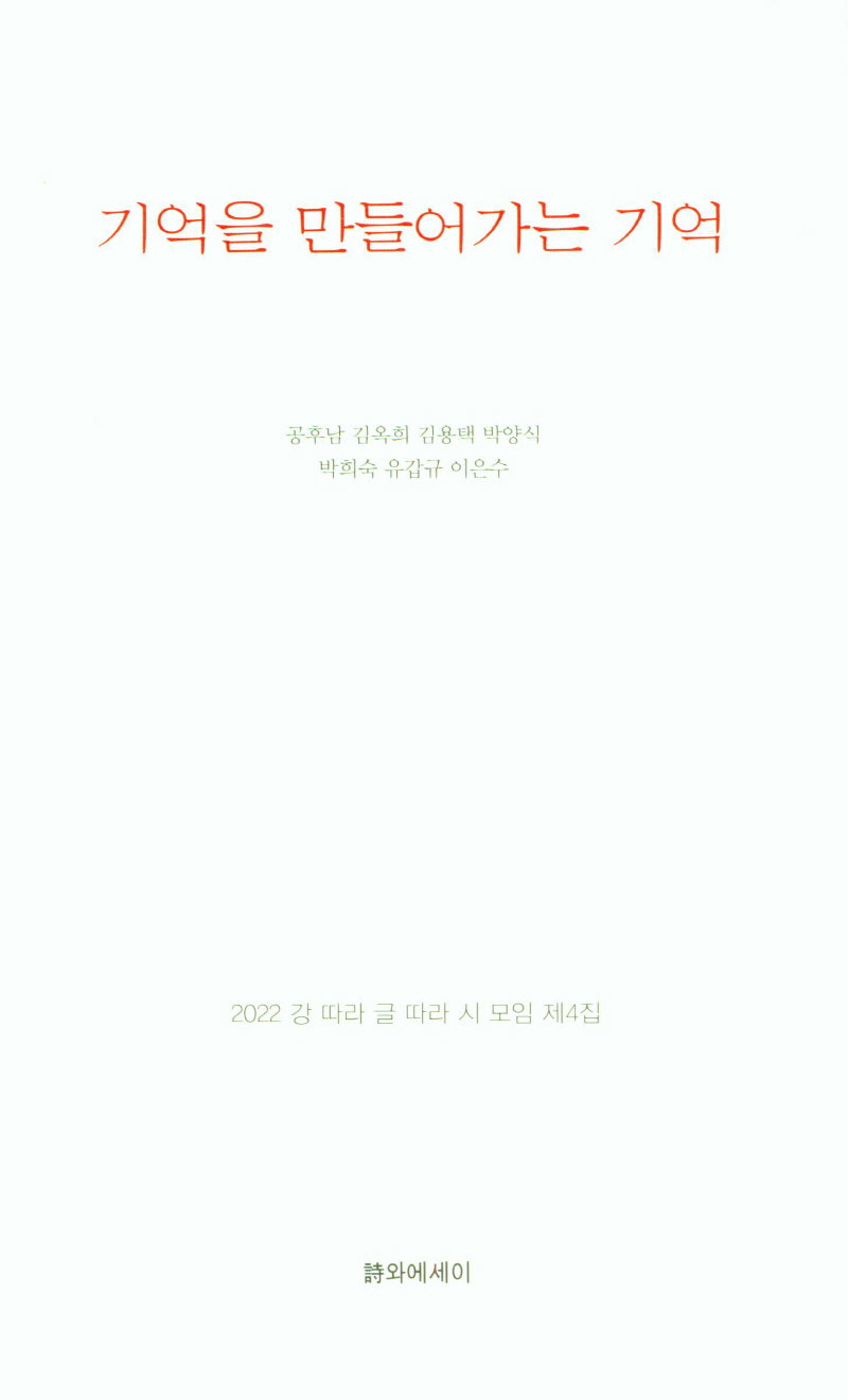 기억을 만들어가는 기억
