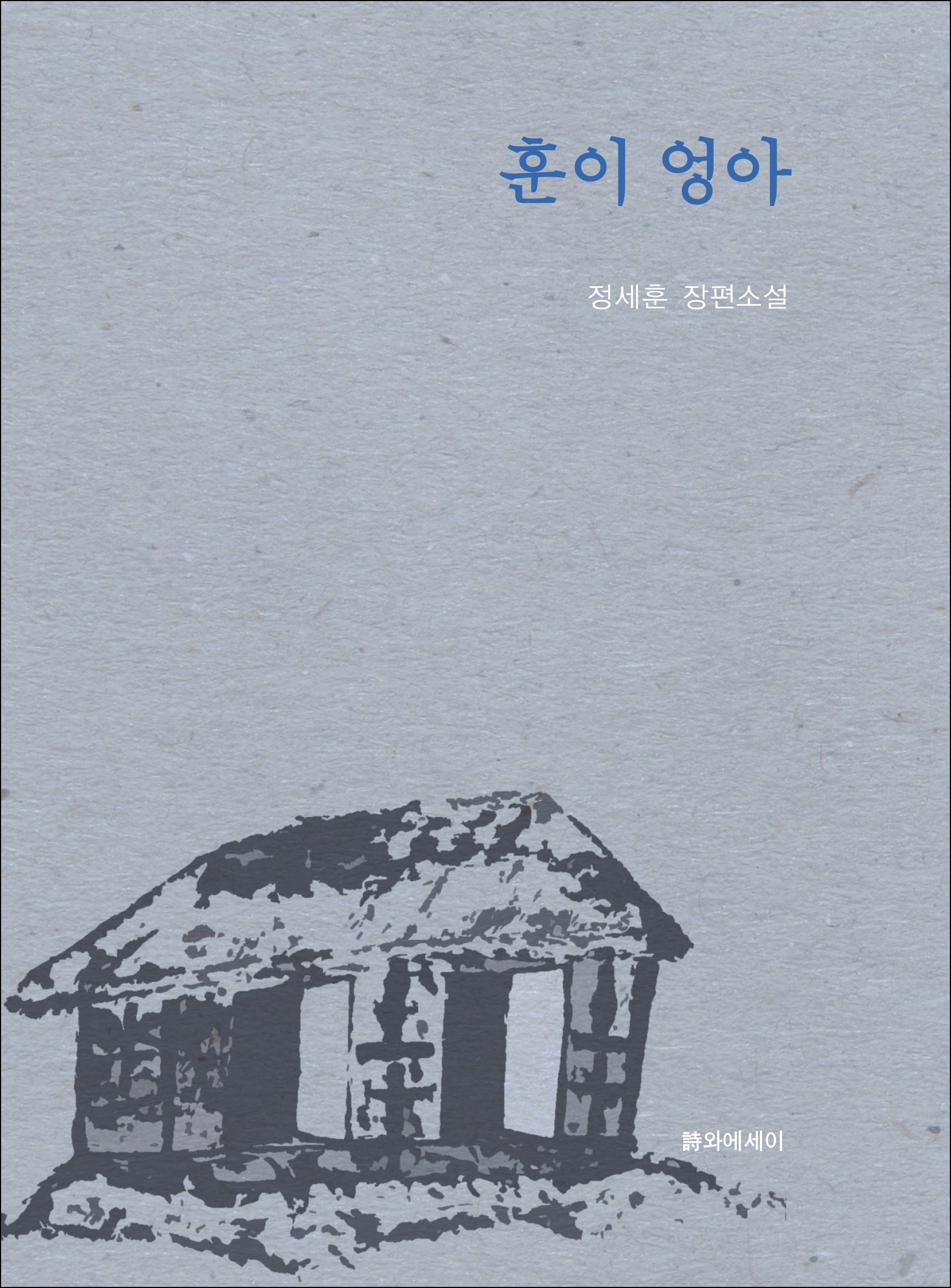 훈이 엉아