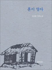훈이 엉아