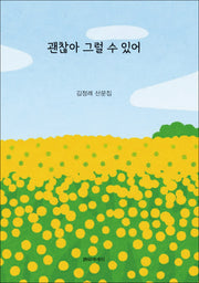 괜찮아 그럴 수 있어