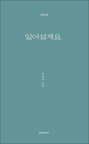 일어설게요