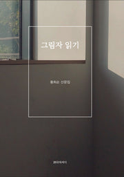 그림자 읽기