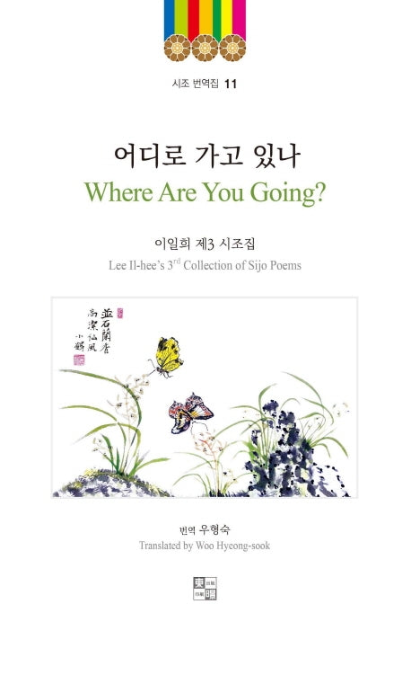 어디로 가고 있나