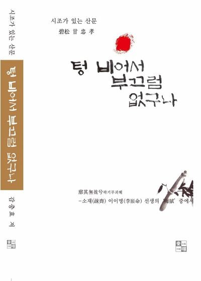 텅 비어서 부끄럼 없구나