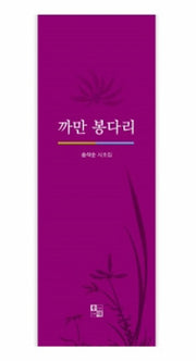 까만 봉다리(동경시선 86)
