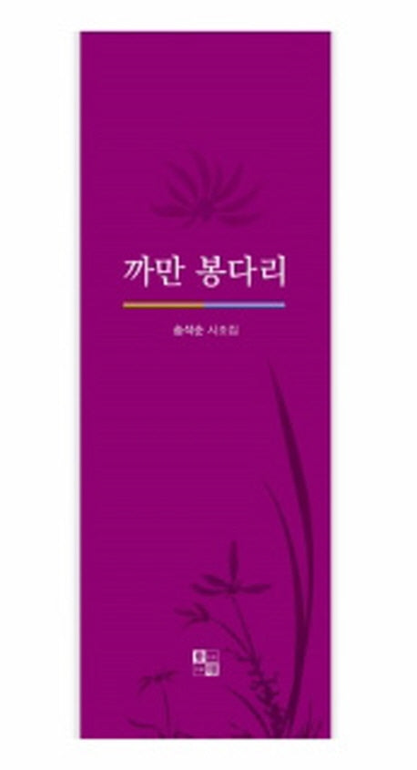 까만 봉다리(동경시선 86)