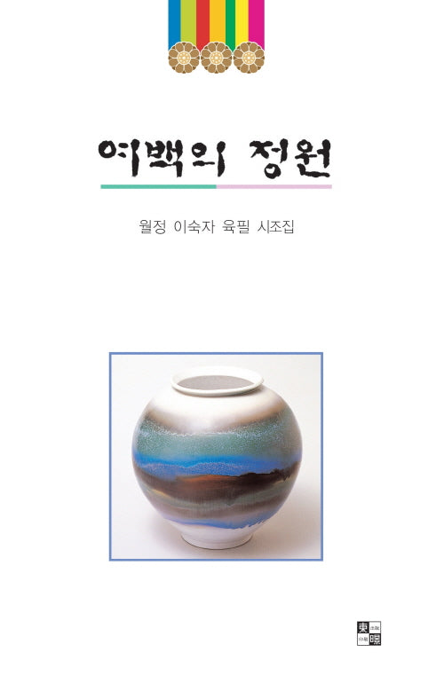 여백의 정원
