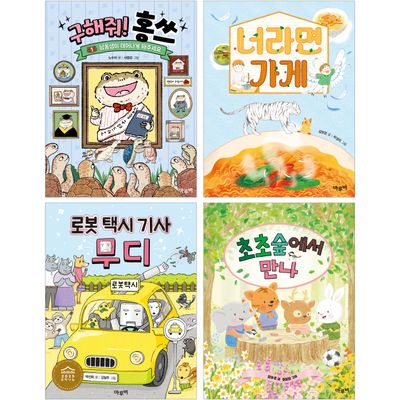 마루비 초등 1~2학년 문해력 상승 교과연계 필독서 세트(전4권)