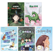 초등 고학년을 위한 사회정서 향상 필독서 세트(전5권)