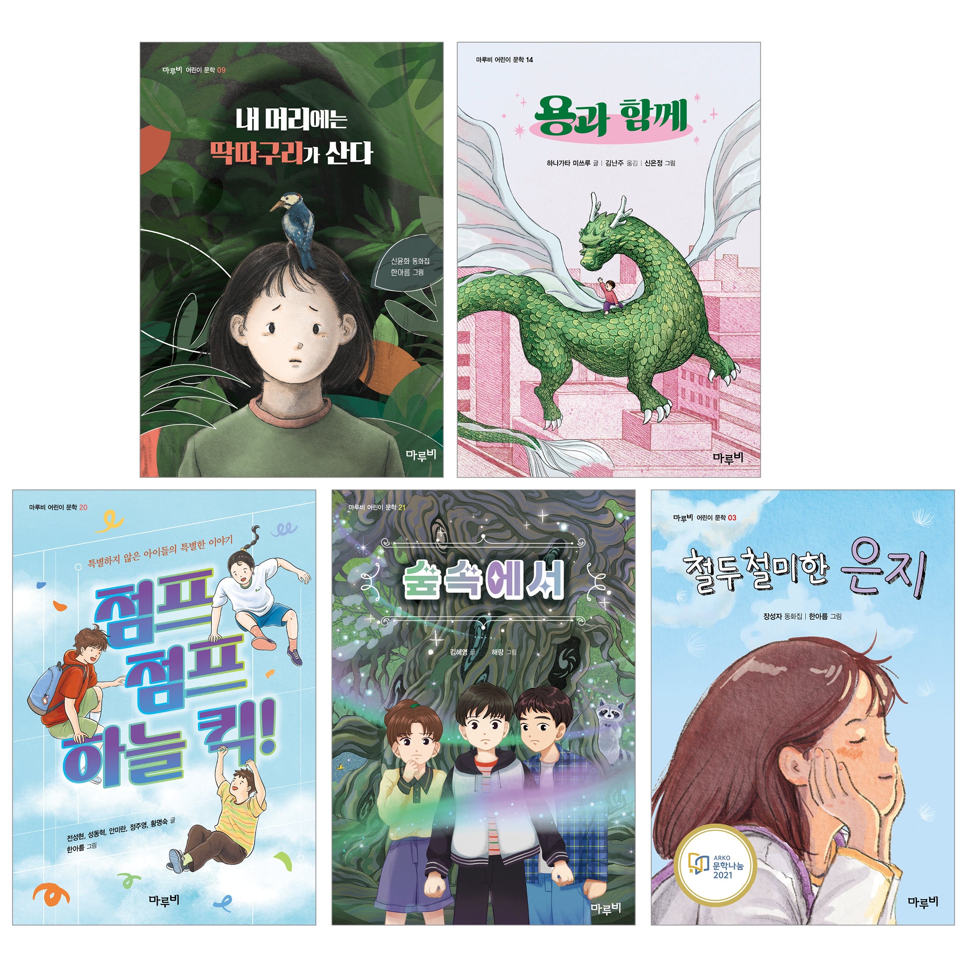 초등 고학년을 위한 사회정서 향상 필독서 세트(전5권)