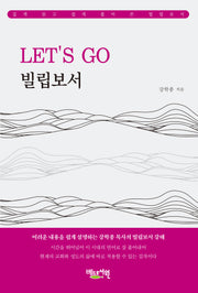 Let's Go 빌립보서