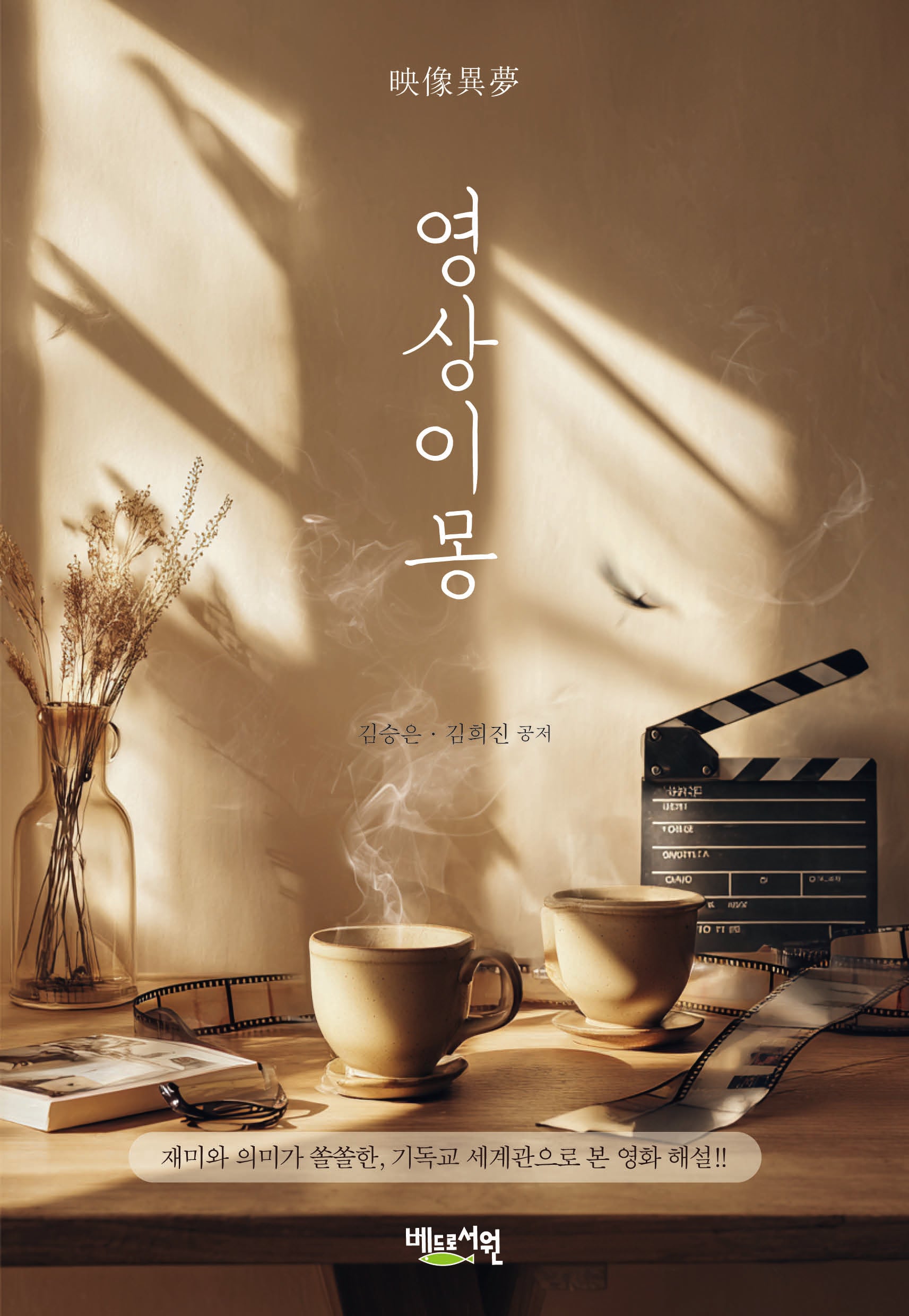 영상이몽