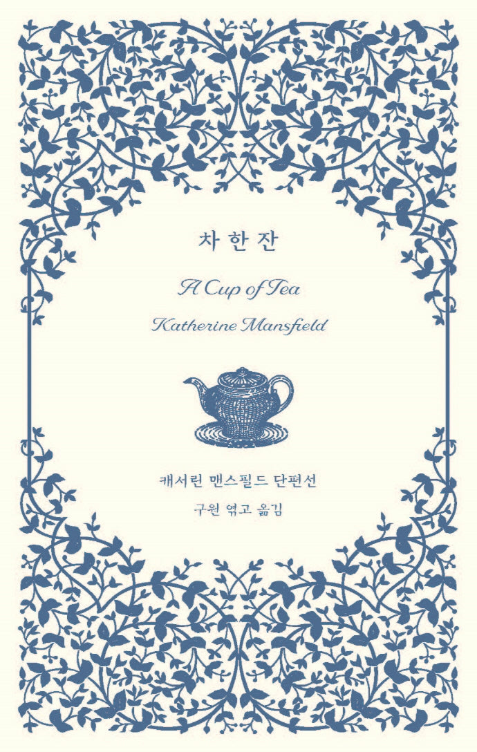 차 한 잔
