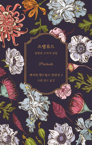 프렐류드