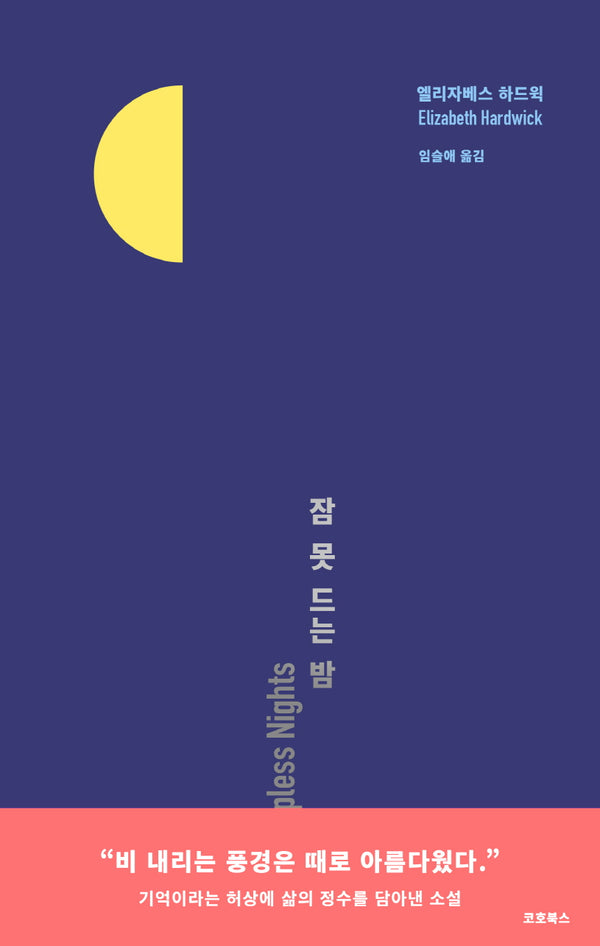 잠 못 드는 밤