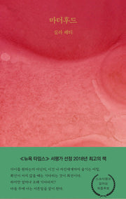 마더후드