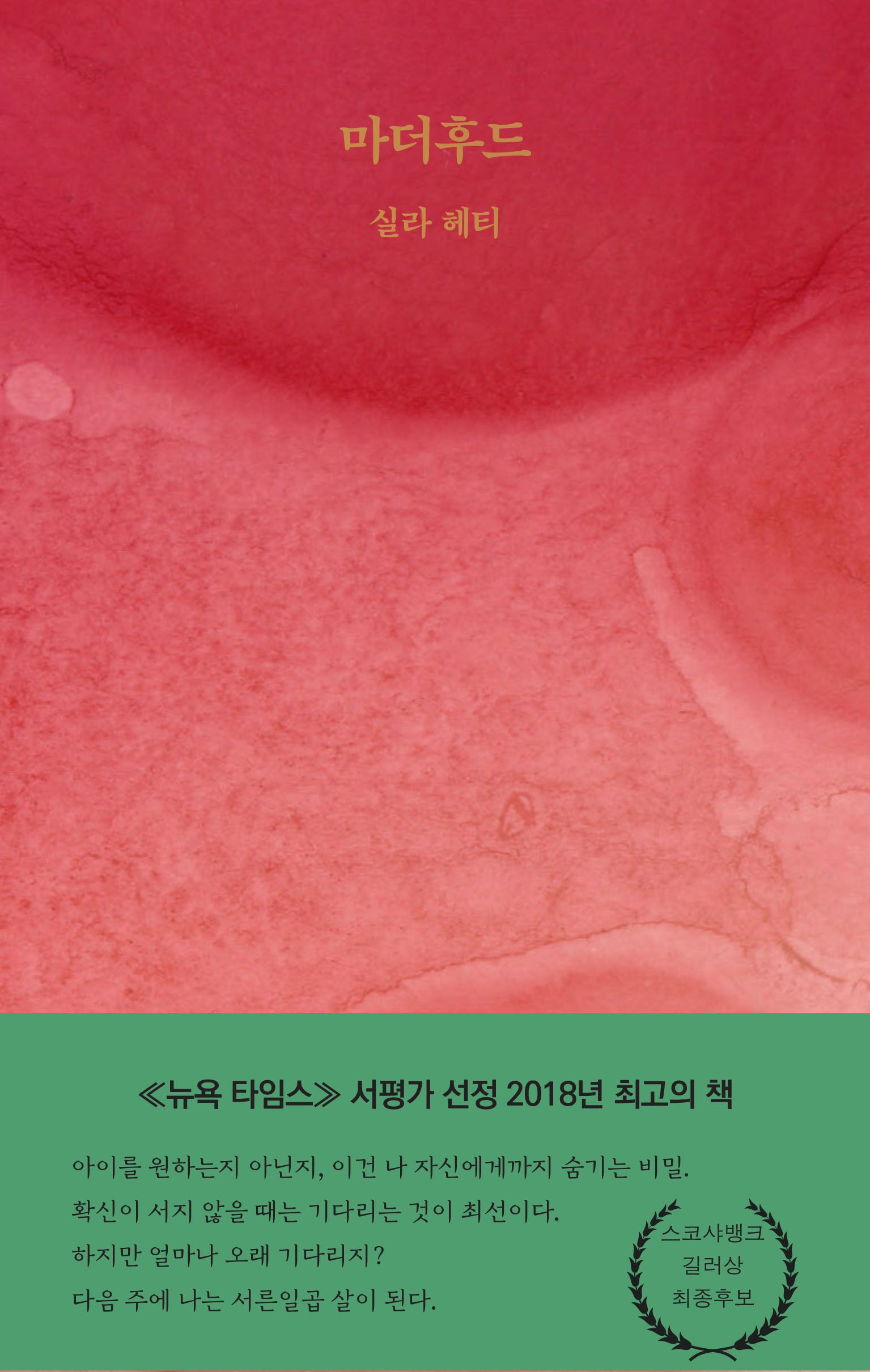 마더후드